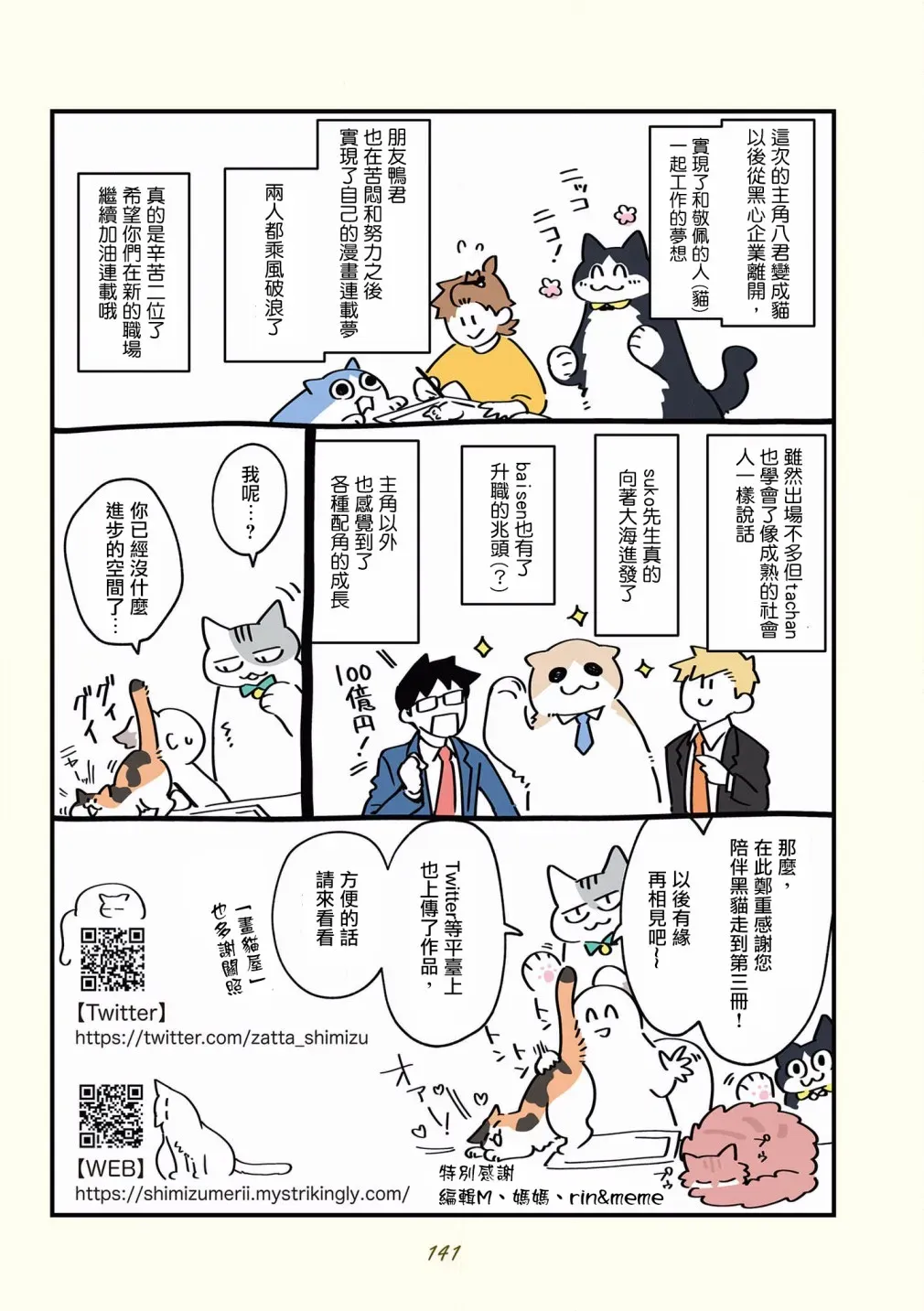 黑心企业的职员变成猫之后人生有了转变的故事 第42-51話 第36页