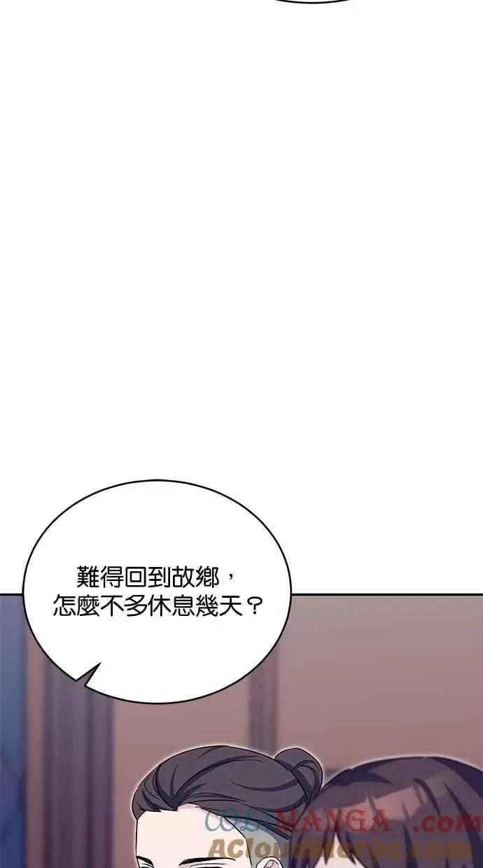 冬日庭院的哈布尔 第74话 第37页