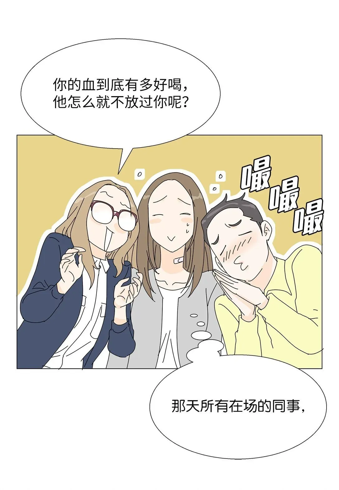 吸血鬼厨师 番外01 全新的美露 第39页