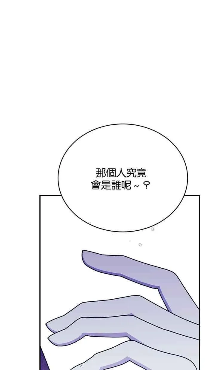 冬日庭院的哈布尔 第61话 第39页