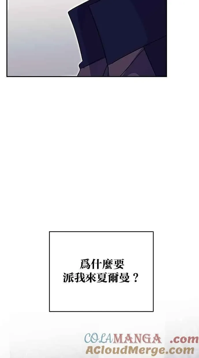 冬日庭院的哈布尔 第74话 第40页