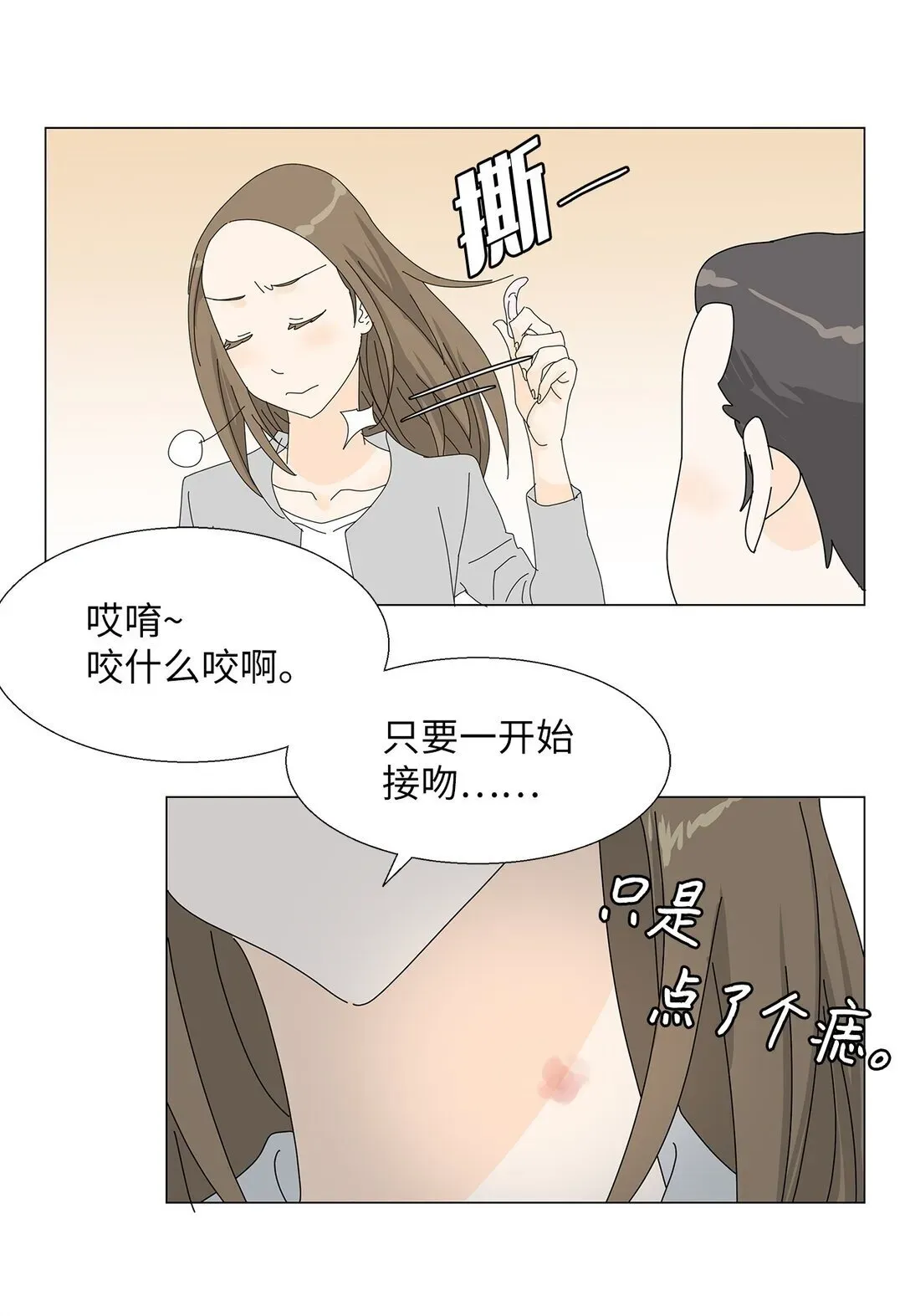 吸血鬼厨师 番外02 疲惫社畜 第4页