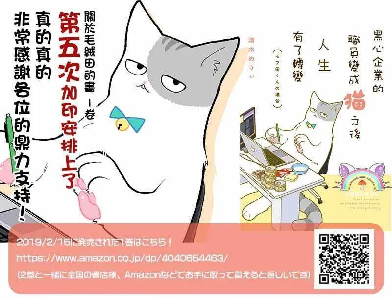 黑心企业的职员变成猫之后人生有了转变的故事 第2卷 第4页