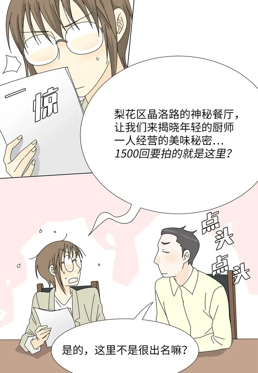 吸血鬼厨师 32 质问 第41页