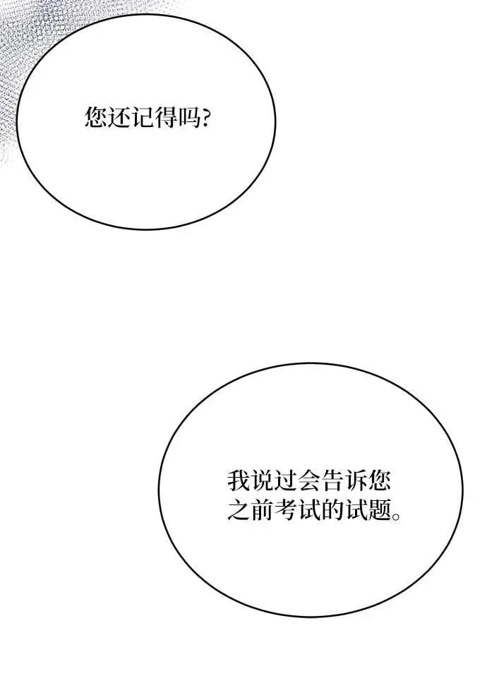 冬日庭院的哈布尔 第38话 第42页