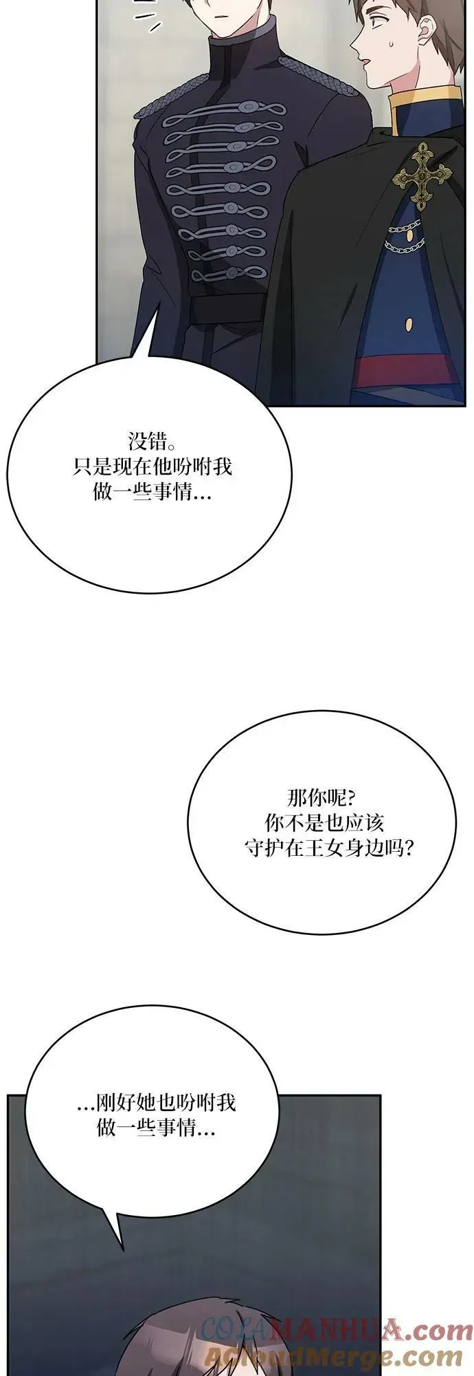 冬日庭院的哈布尔 第30话 第43页