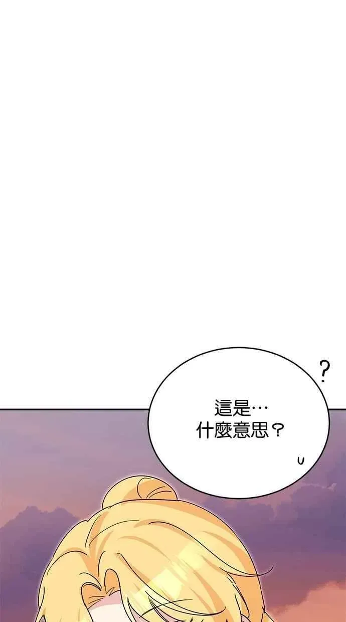 冬日庭院的哈布尔 第75话 第44页