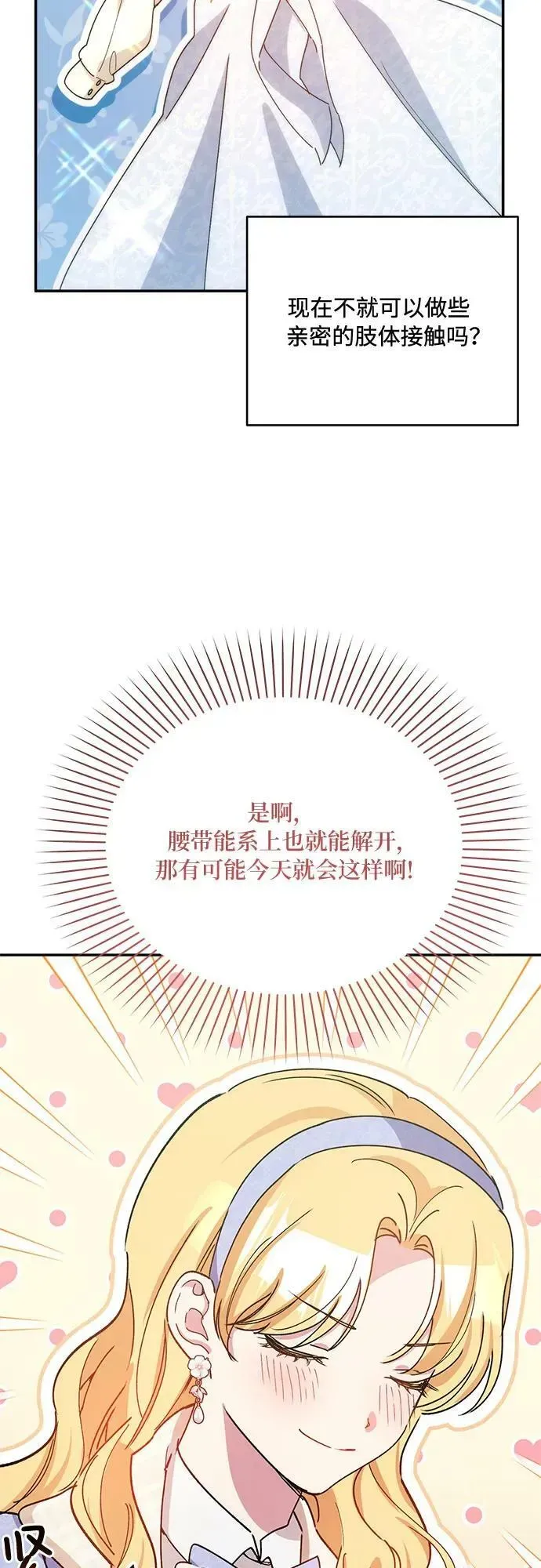 冬日庭院的哈布尔 第35话 第44页