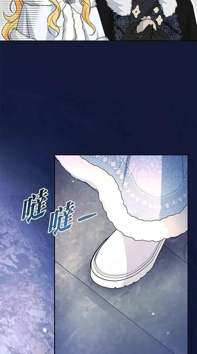 冬日庭院的哈布尔 第56话 第44页