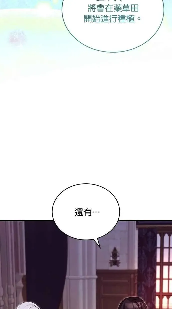 冬日庭院的哈布尔 第78话 第45页