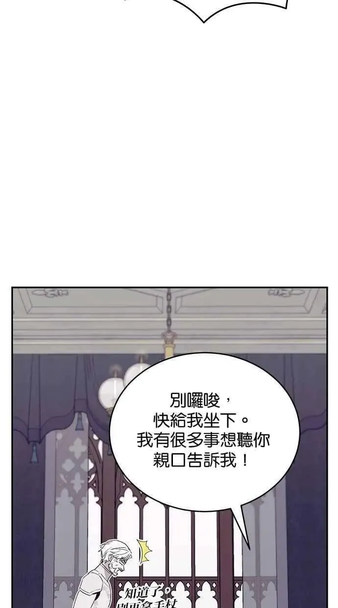 冬日庭院的哈布尔 第77话 第45页