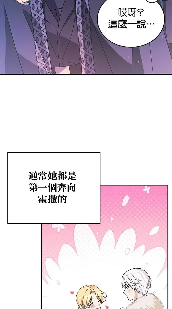 冬日庭院的哈布尔 第47话 第47页