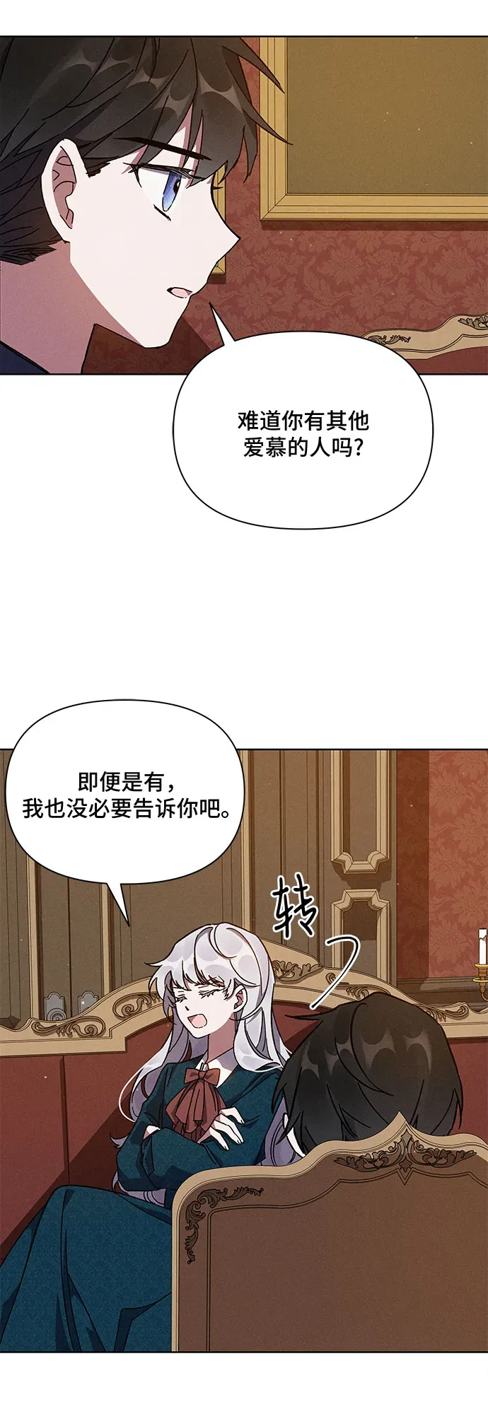 哦，亲爱的冤家 第4话 第49页