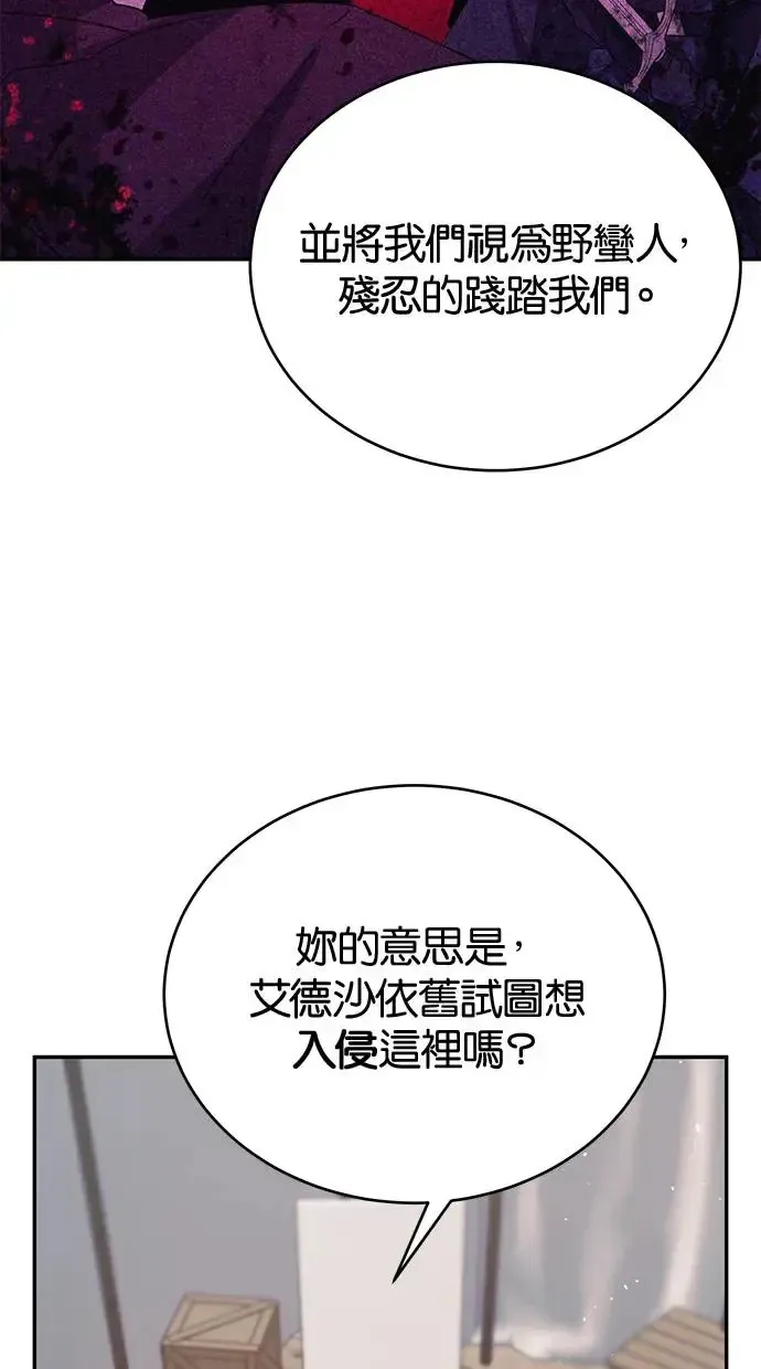 冬日庭院的哈布尔 第45话 第49页