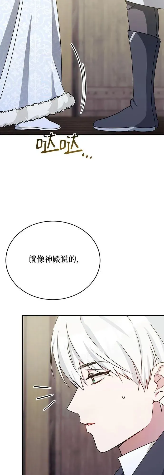 冬日庭院的哈布尔 第37话 第50页