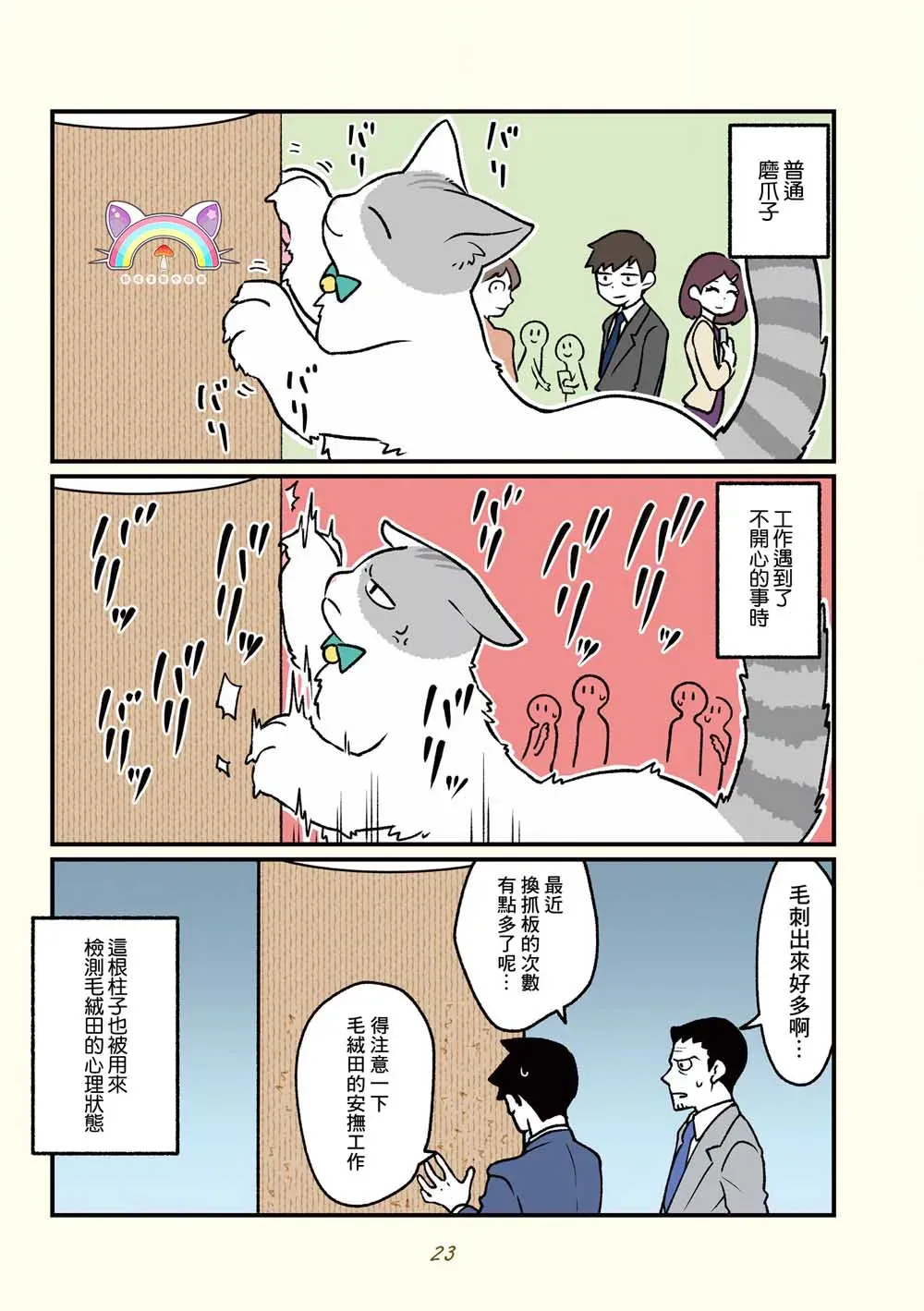 黑心企业的职员变成猫之后人生有了转变的故事 第14话 第5页