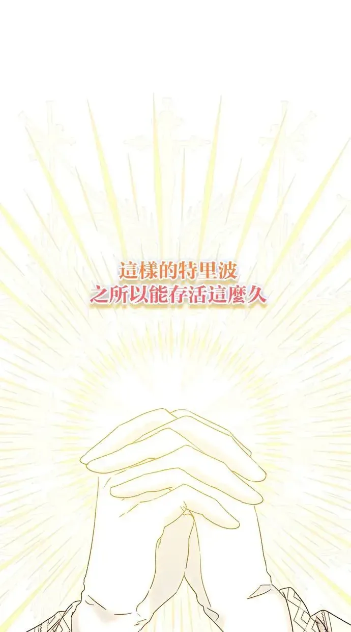 冬日庭院的哈布尔 第41话 第5页