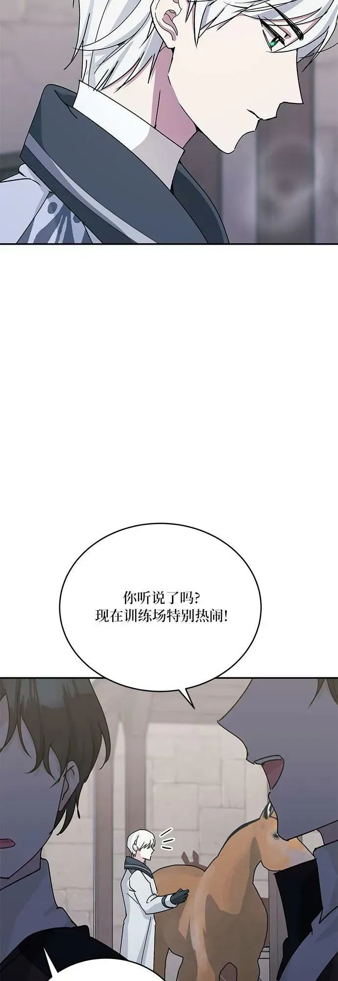 冬日庭院的哈布尔 第35话 第5页