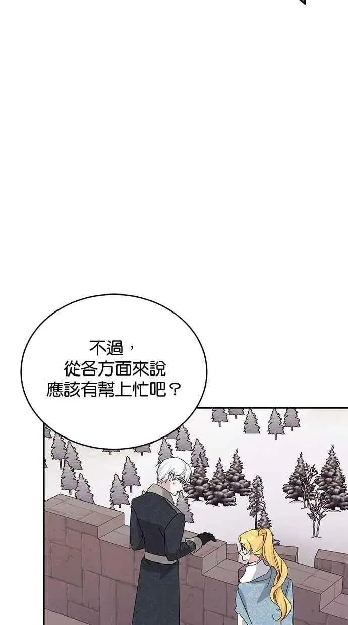 冬日庭院的哈布尔 第75话 第51页