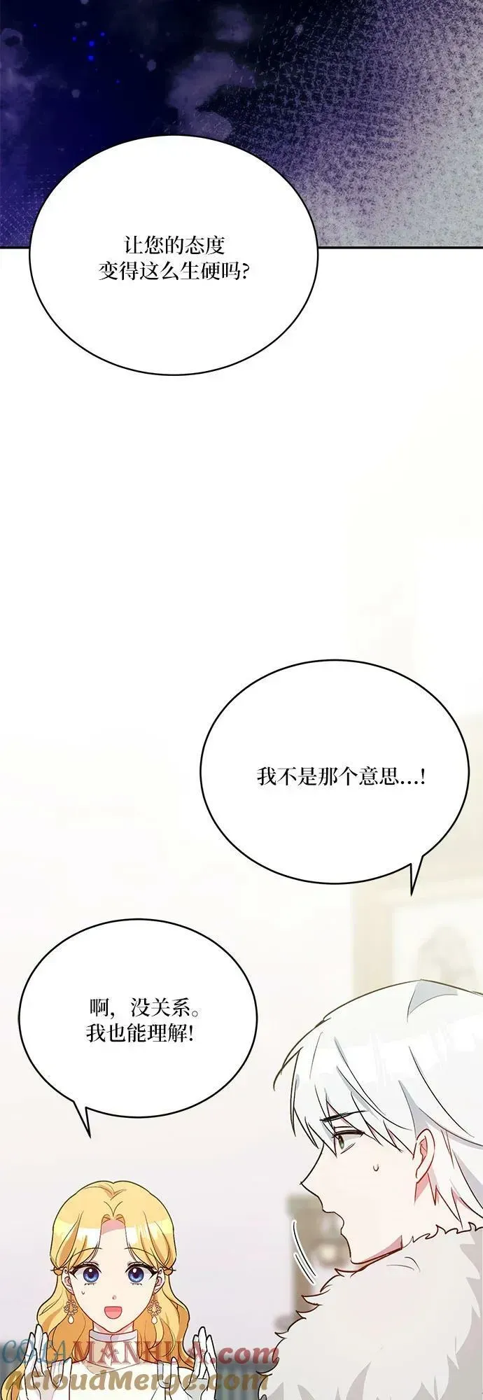 冬日庭院的哈布尔 第29话 第52页