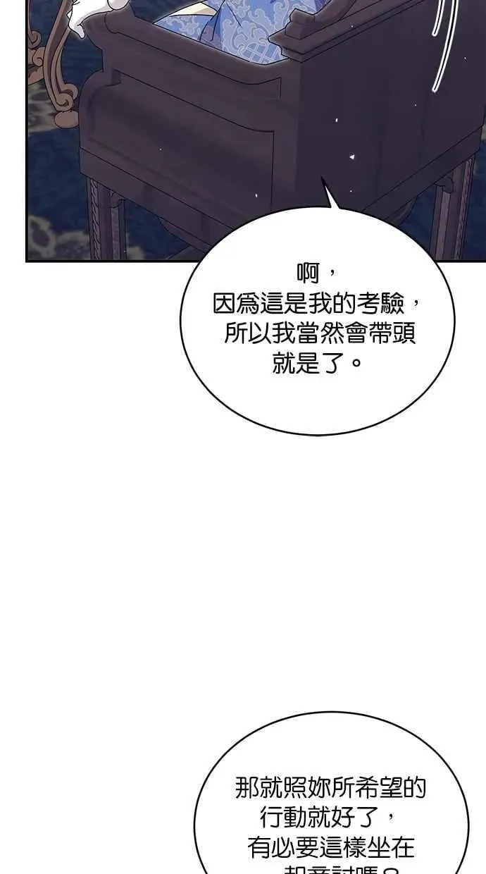 冬日庭院的哈布尔 第64话 第52页