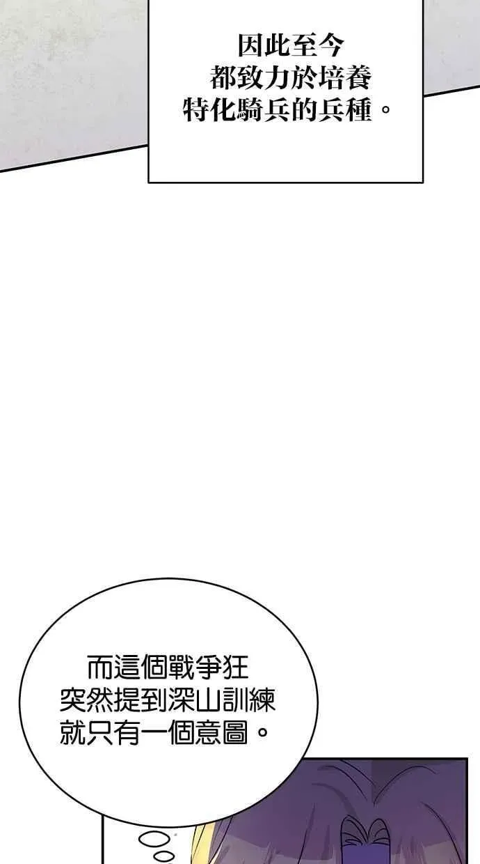 冬日庭院的哈布尔 第63话 第52页