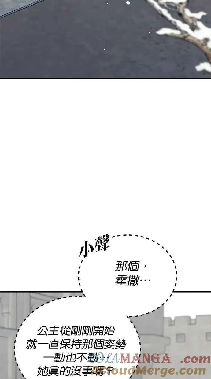 冬日庭院的哈布尔 第67话 第53页