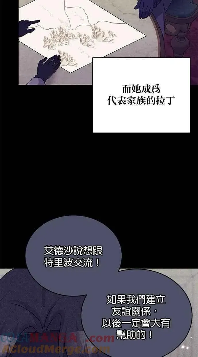 冬日庭院的哈布尔 第69话 第53页