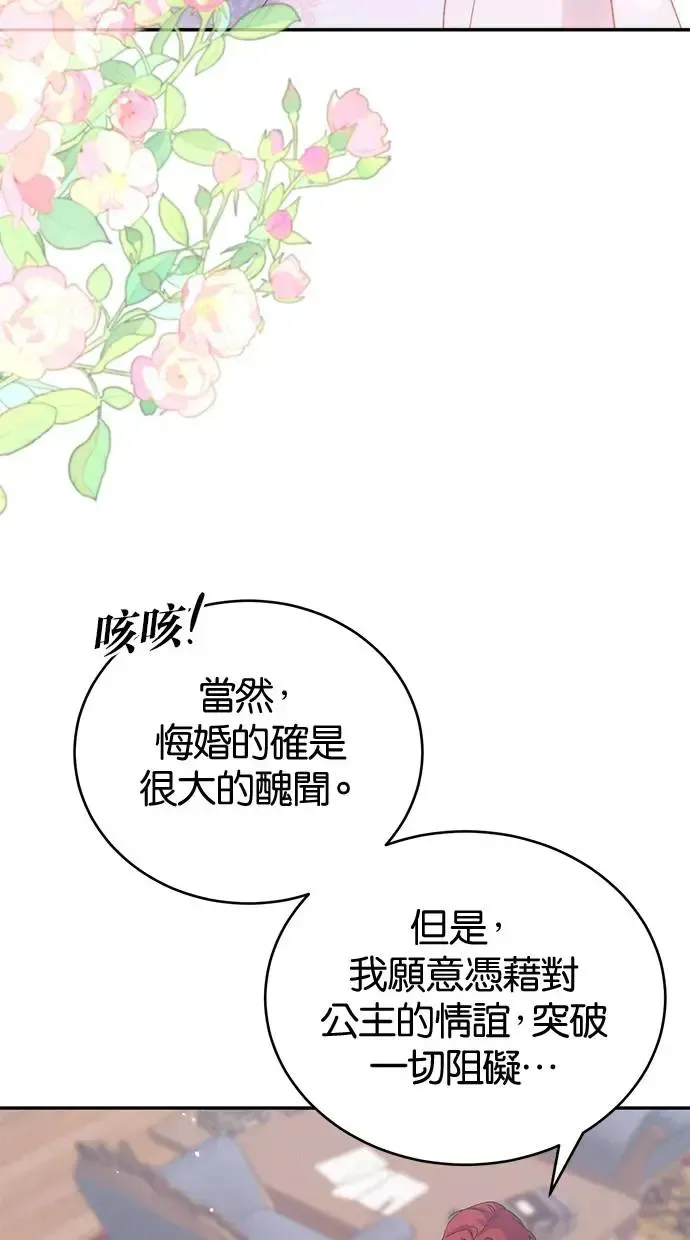 冬日庭院的哈布尔 第43话 第54页