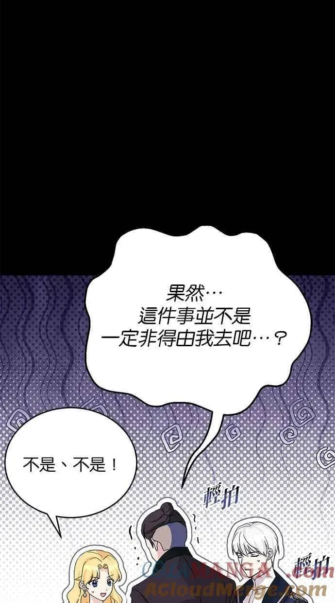 冬日庭院的哈布尔 第74话 第55页