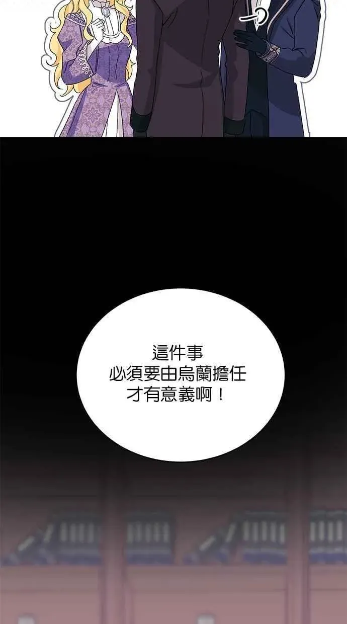 冬日庭院的哈布尔 第74话 第56页