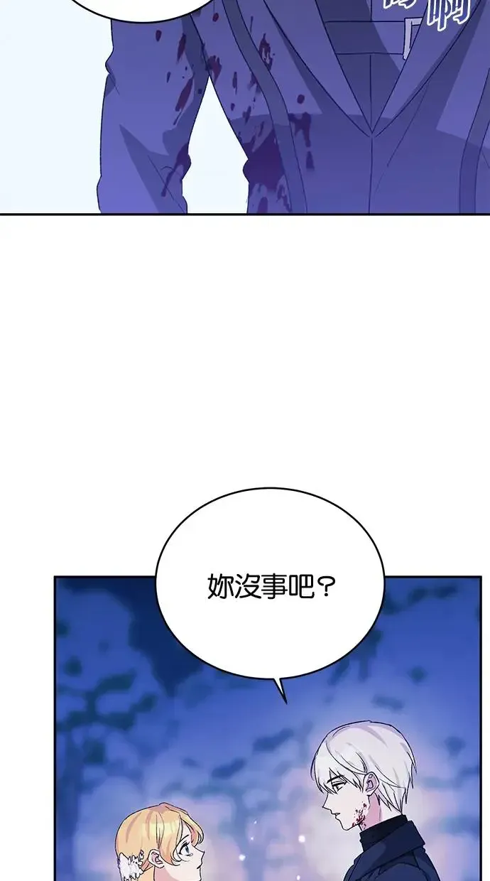 冬日庭院的哈布尔 第49话 第56页