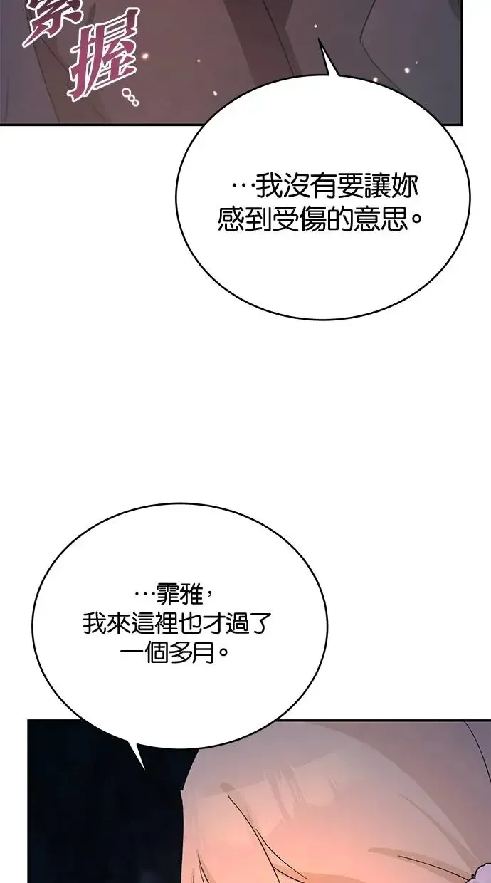 冬日庭院的哈布尔 第48话 第57页