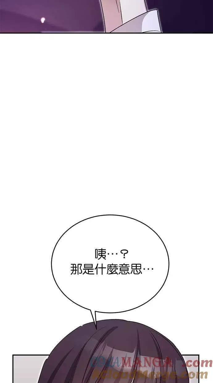 冬日庭院的哈布尔 第78话 第58页