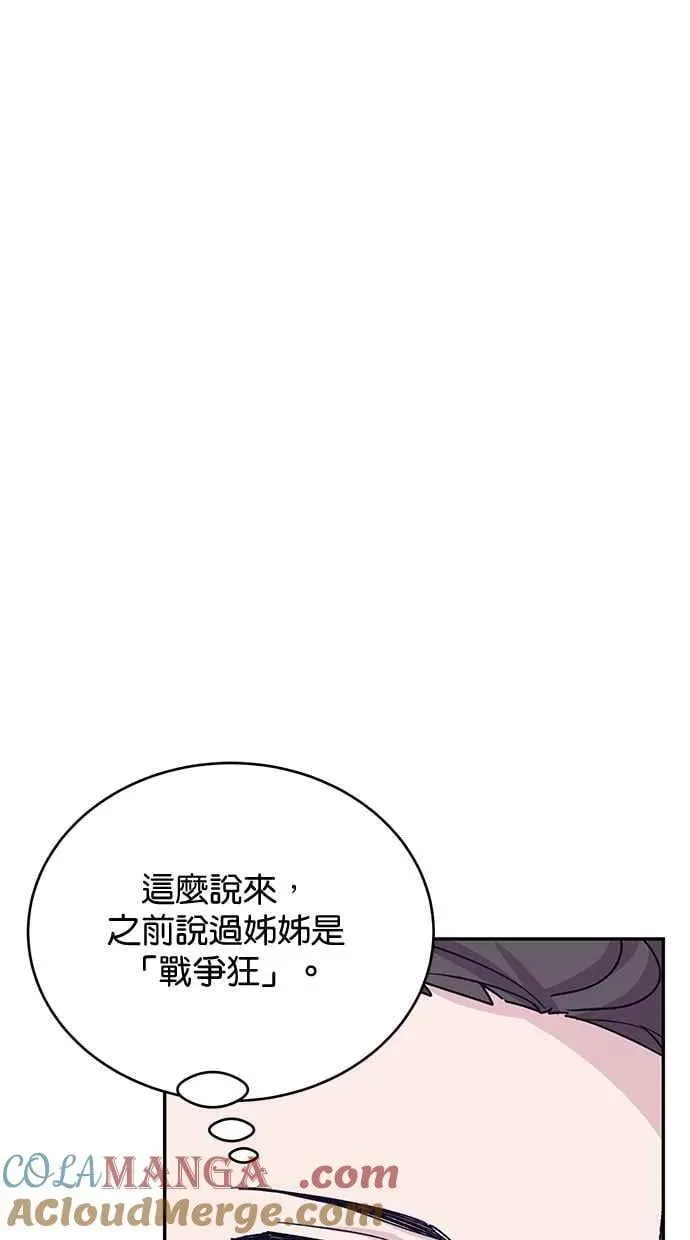 冬日庭院的哈布尔 第74话 第58页