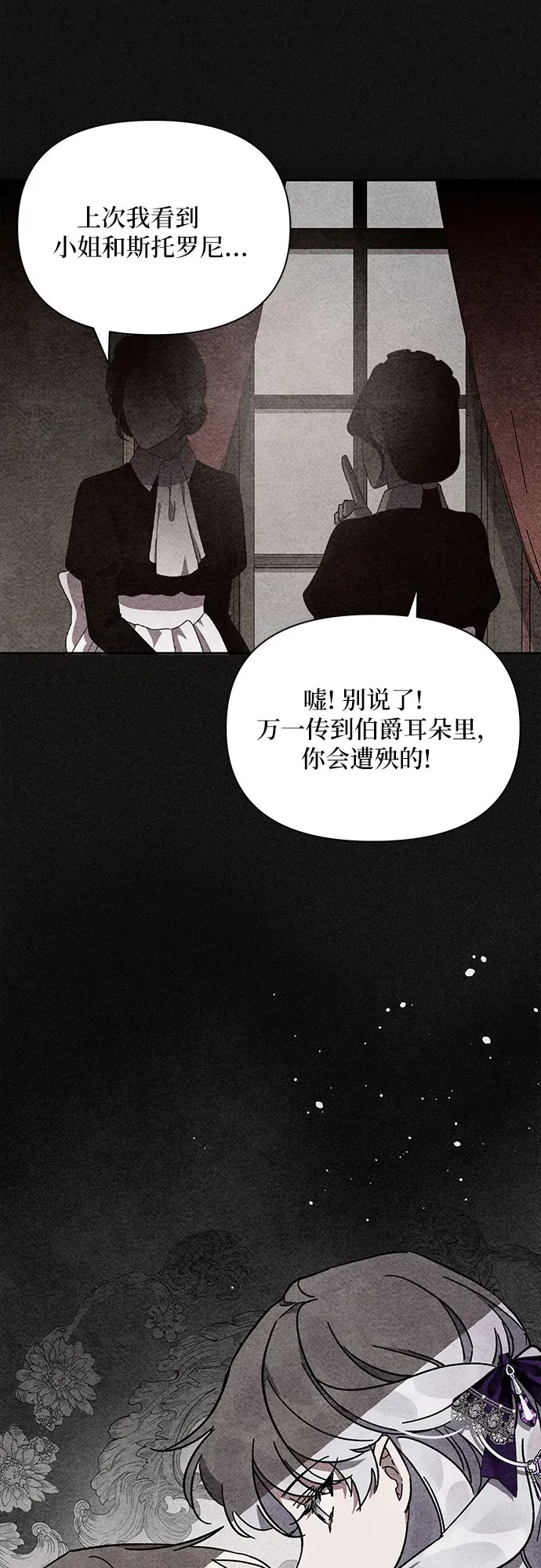 哦，亲爱的冤家 第3话 第59页