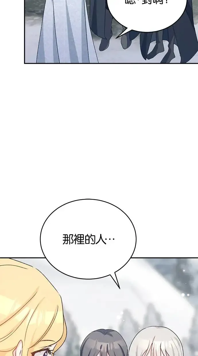 冬日庭院的哈布尔 第44话 第59页