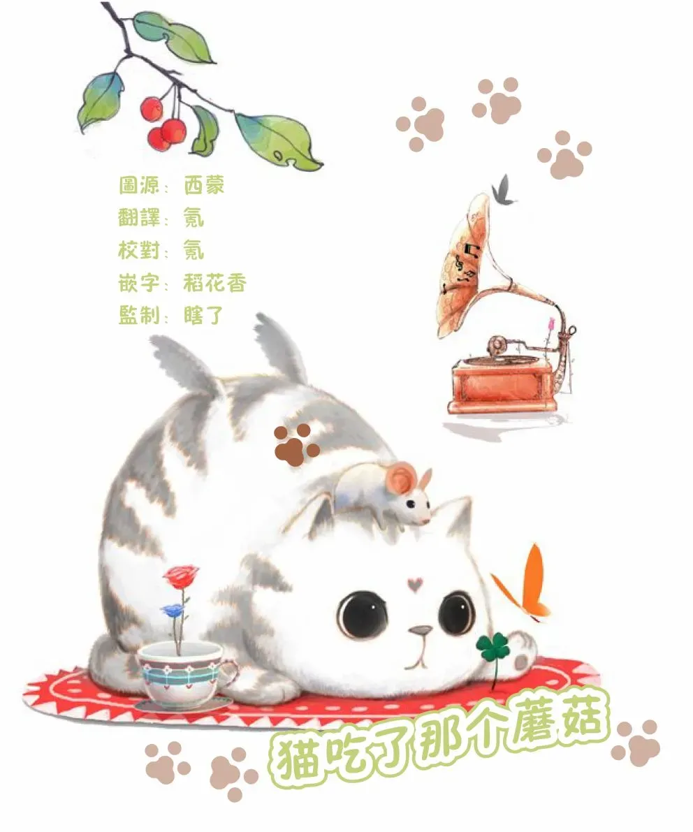 黑心企业的职员变成猫之后人生有了转变的故事 第32话 第6页