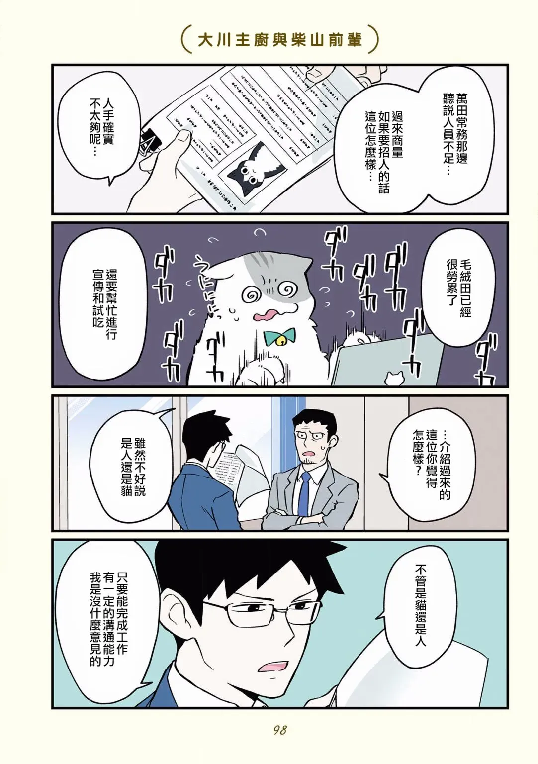 黑心企业的职员变成猫之后人生有了转变的故事 第35話 第6页