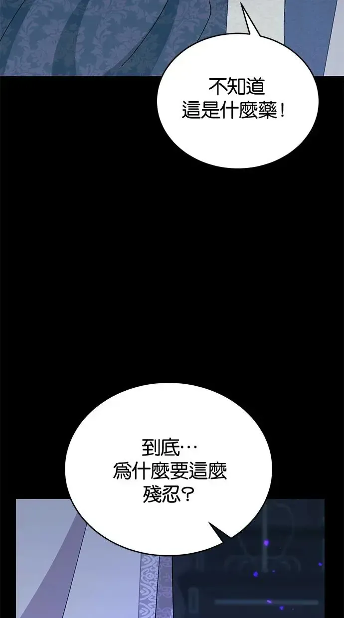 冬日庭院的哈布尔 第45话 第6页