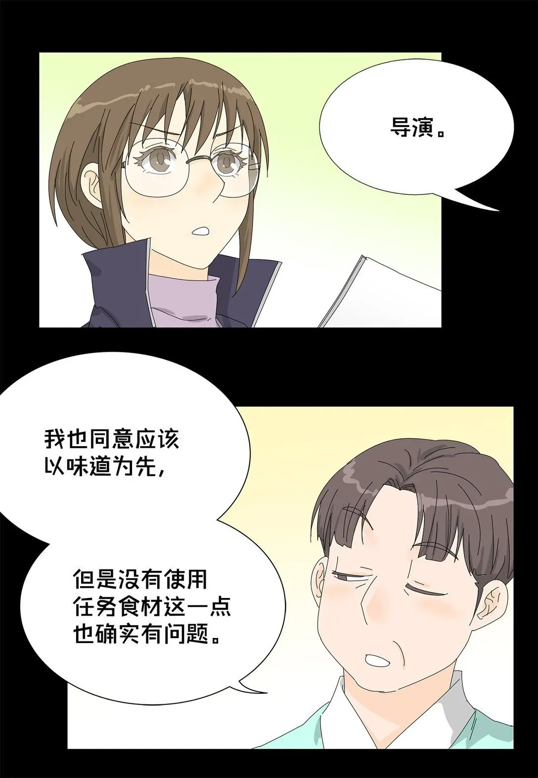 吸血鬼厨师 54 获胜者 第6页