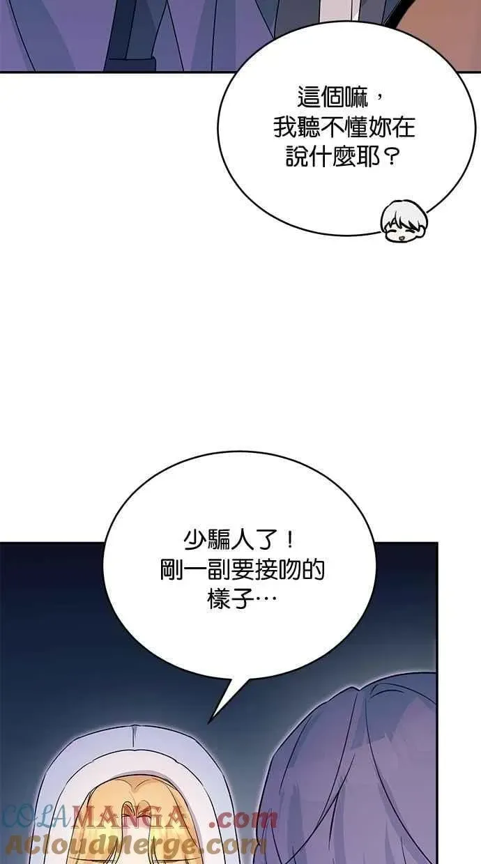 冬日庭院的哈布尔 第79话 第61页