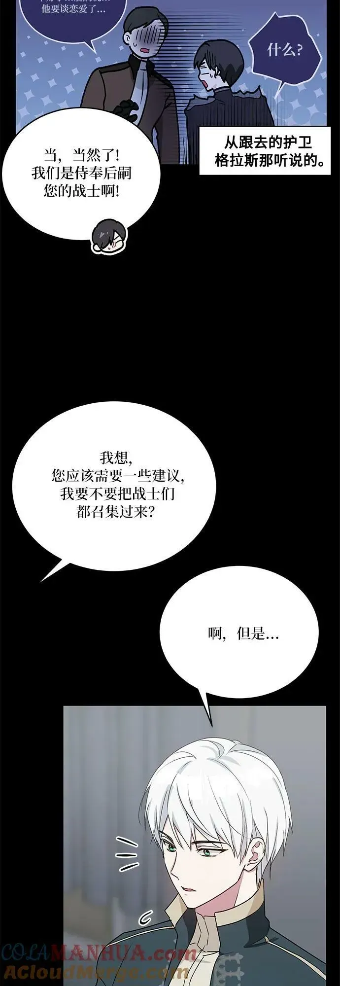 冬日庭院的哈布尔 第30话 第61页