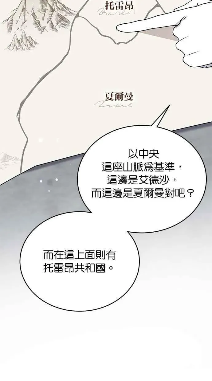 冬日庭院的哈布尔 第64话 第63页