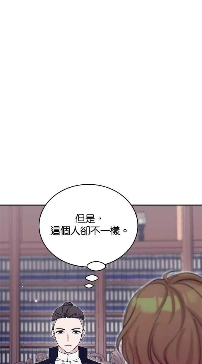 冬日庭院的哈布尔 第74话 第65页