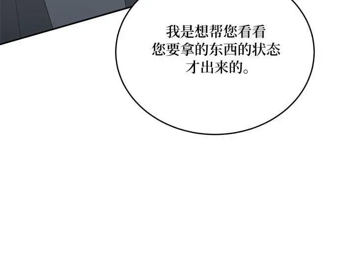 冬日庭院的哈布尔 第28话 第68页