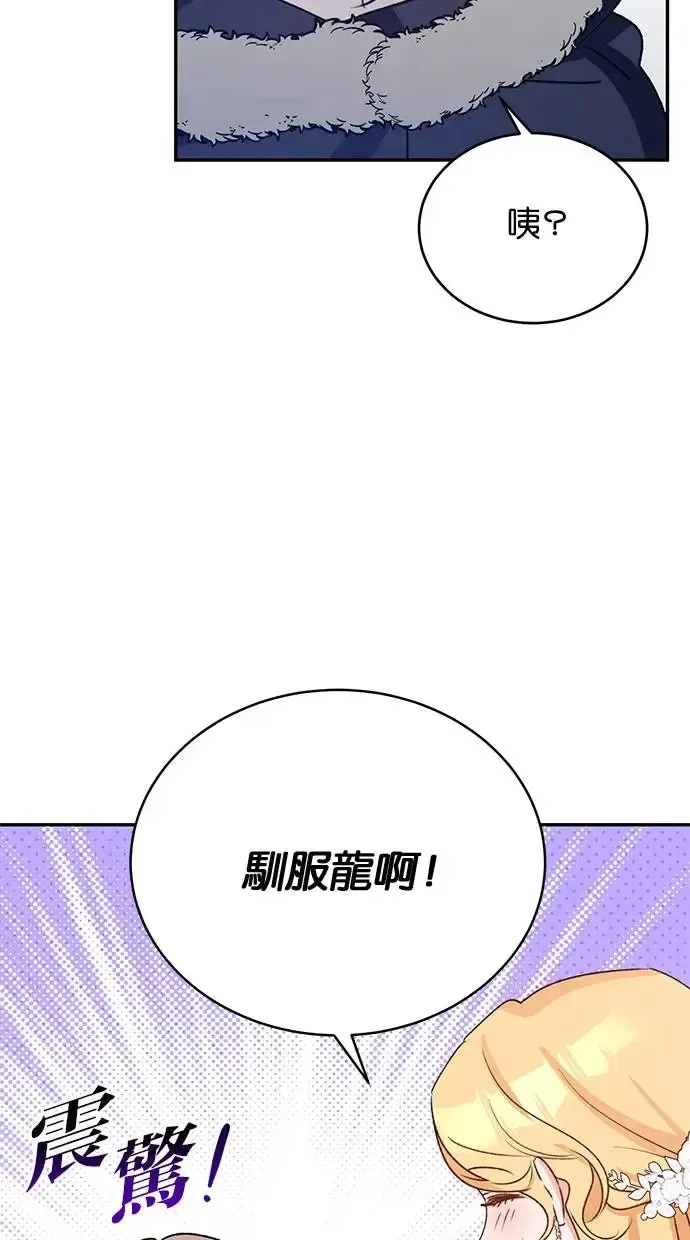 冬日庭院的哈布尔 第44话 第70页