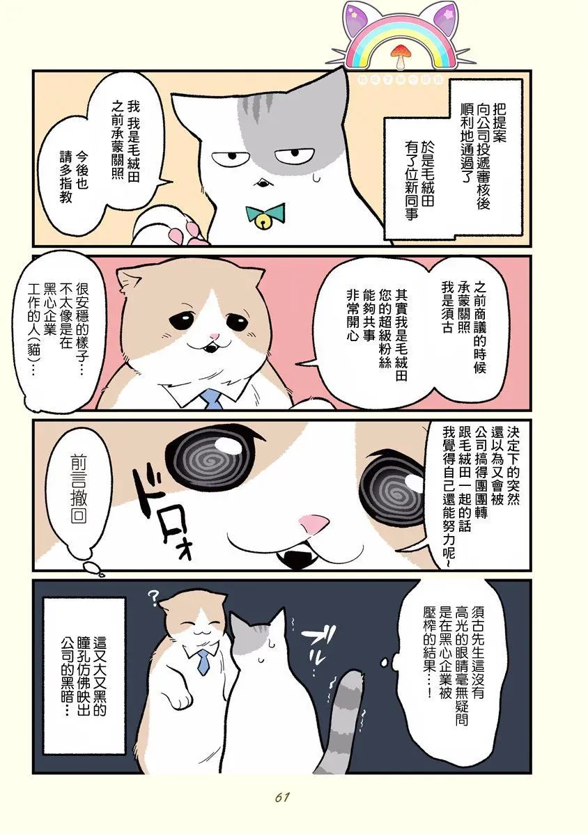 黑心企业的职员变成猫之后人生有了转变的故事 第6话 第7页