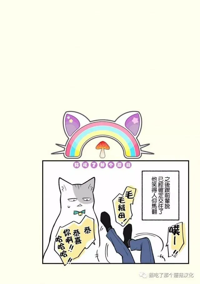 黑心企业的职员变成猫之后人生有了转变的故事 第11话 第7页