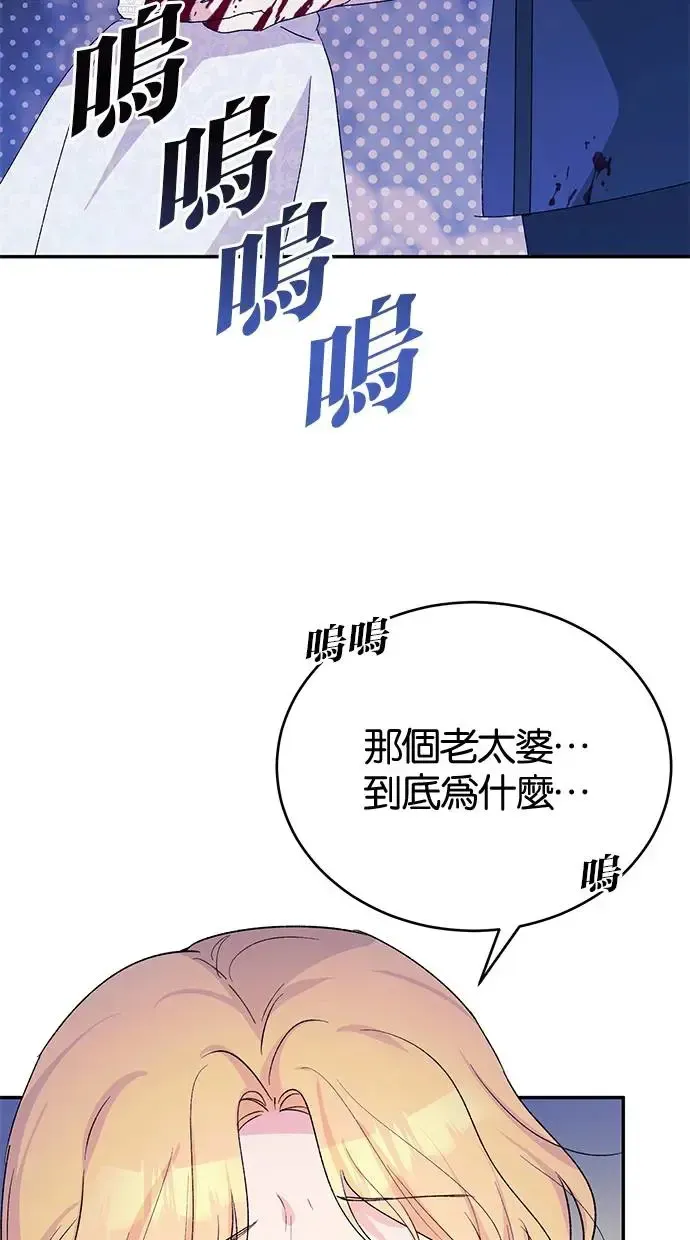 冬日庭院的哈布尔 第49话 第71页